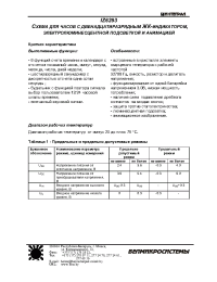Datasheet IZ6293 (ru) manufacturer Интеграл